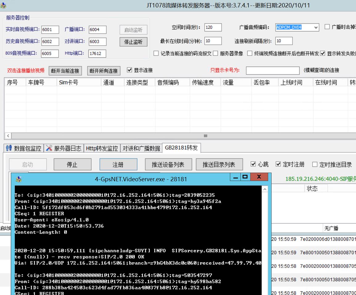 GB28181协议和JT1078协议