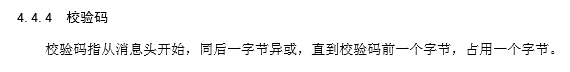 808协议校验码算法