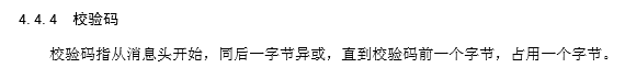 交通部部标808协议,809协议,796标准,794认证标准的区别插图3