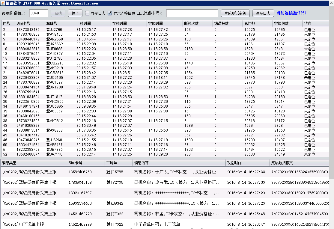 部标808gps服务器主界面