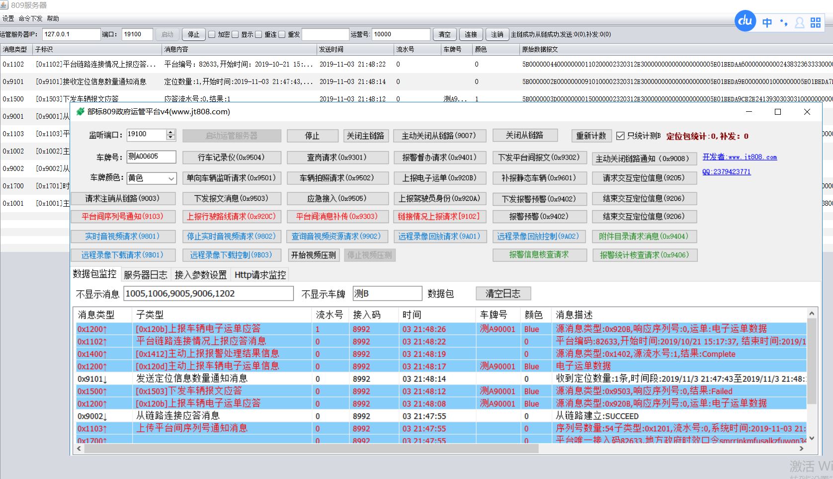 部标809-2019上级平台政府运管服务器