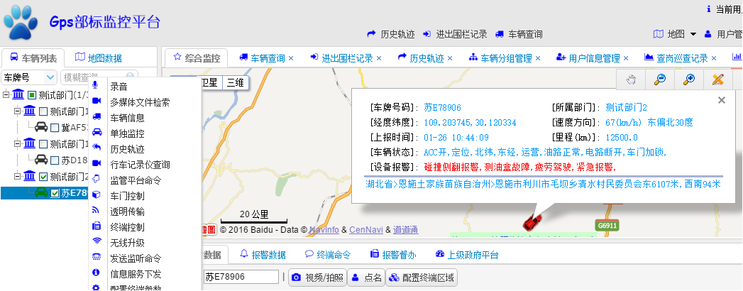 基于bootStrap框架构建快速响应的GPS部标监控平台