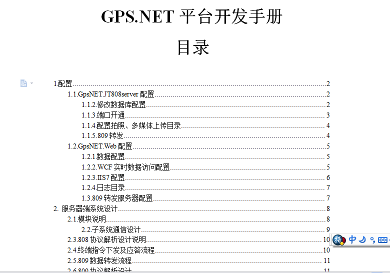 gps监控平台开发手册