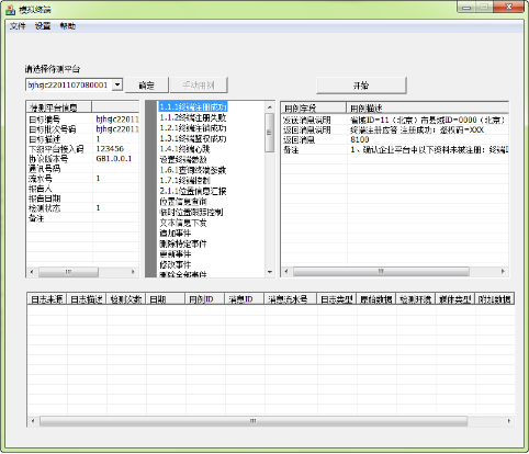 808模拟终端主界面