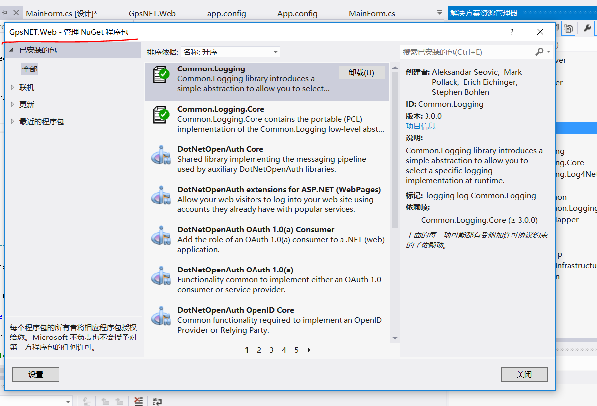 使用nuget管理依赖的包